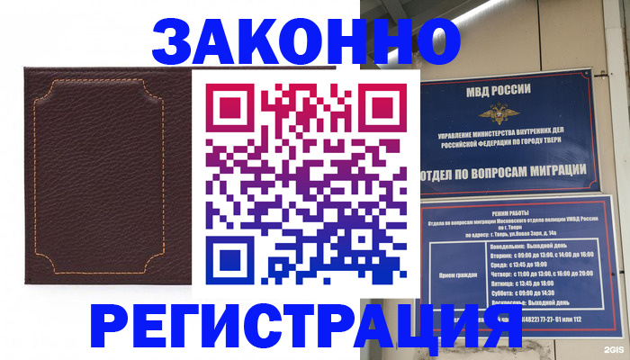 временная регистрация законно в Жирновске